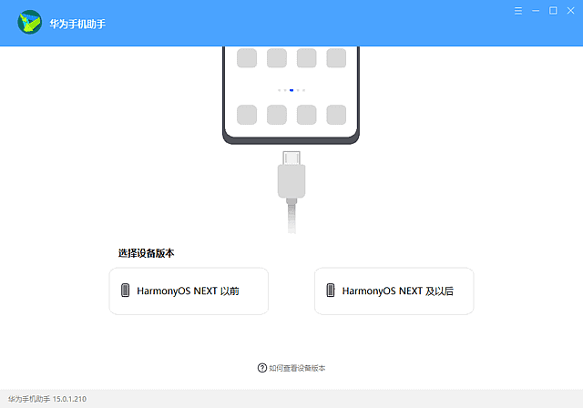 HiSuite华为手机助手(华为手机同步管理)v15.0.1.210-柚子资源网