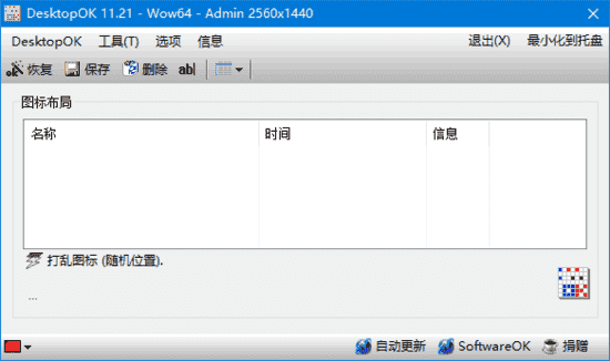 DesktopOK(桌面图标管理软件)v11.83多语便携版-柚子资源网