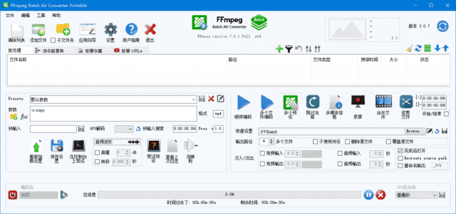 FFmpegBatchAVConverter(音视频转换软件)v3.2.4多语便携版-柚子资源网
