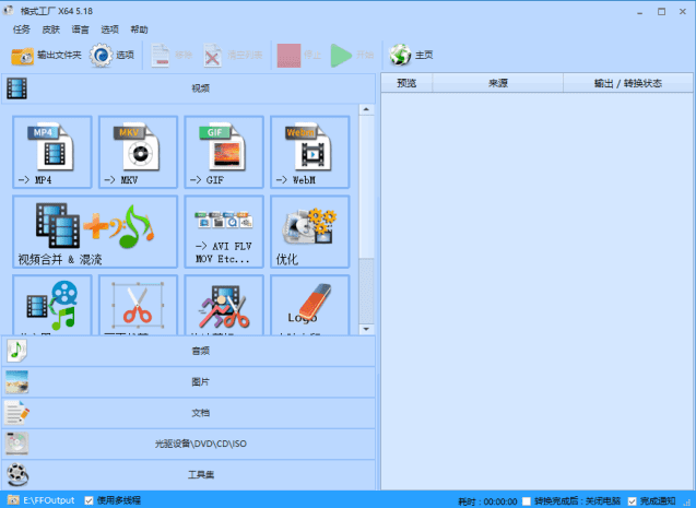 FormatFactory(格式工厂转换工具)v5.21.0.0多语便携版-柚子资源网