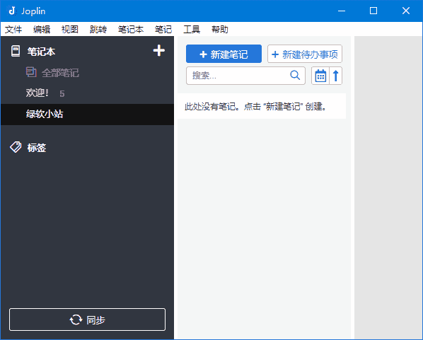 Joplin(开源免费笔记软件)v3.3.13中文绿色版-柚子资源网
