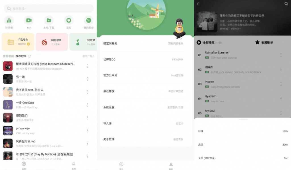 音悦v2.4.0免费音乐app-柚子资源网