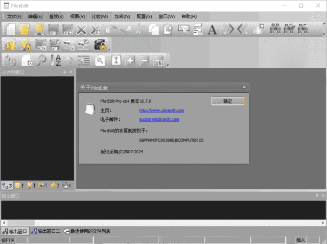 PilotEdit(功能强大的文本编辑软件)Prov19.9.0-柚子资源网