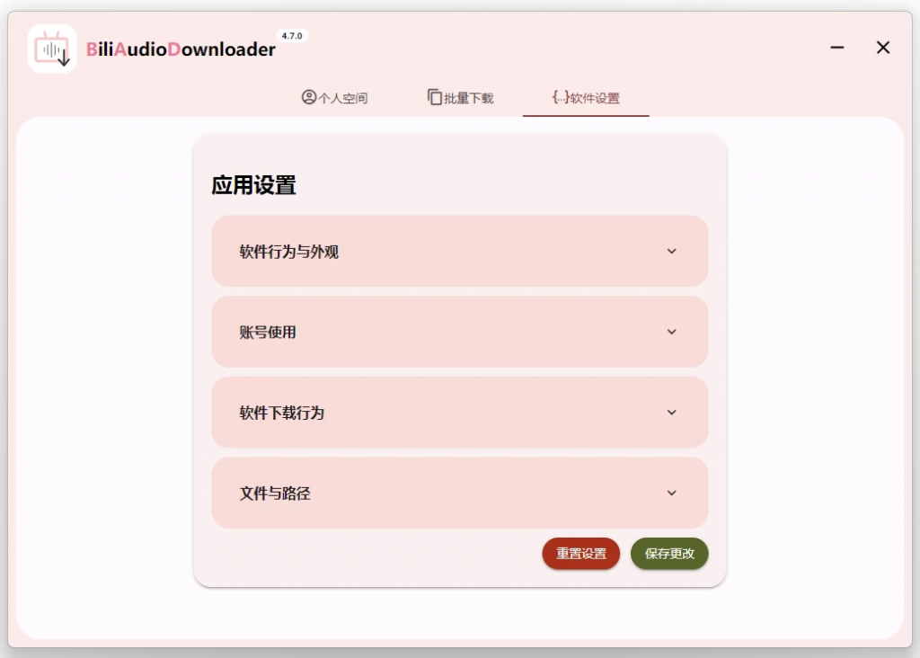 BiliAudioDownloader小巧易用的B站下载器v4.9.1绿色版-柚子资源网