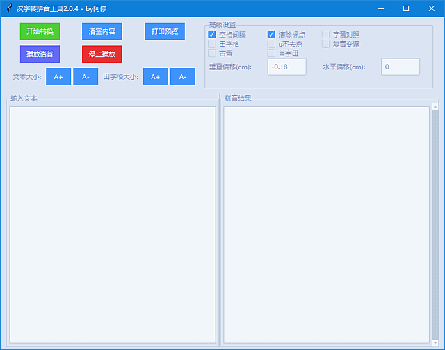 汉字转拼音工具(支持语音朗读功能)v2.0.4中文绿色版-柚子资源网