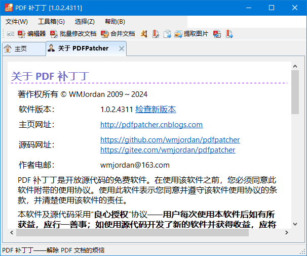 PDF补丁丁(修改PDF工具)v1.1.0.4657中文绿色版-柚子资源网