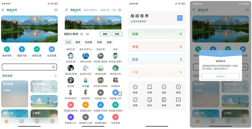 海阔视界v8.80安卓浏览器，连刷微博、看知乎，强大观影神器-柚子资源网
