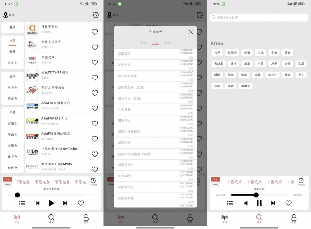 小旋风v1.1.6收听全国广播-柚子资源网