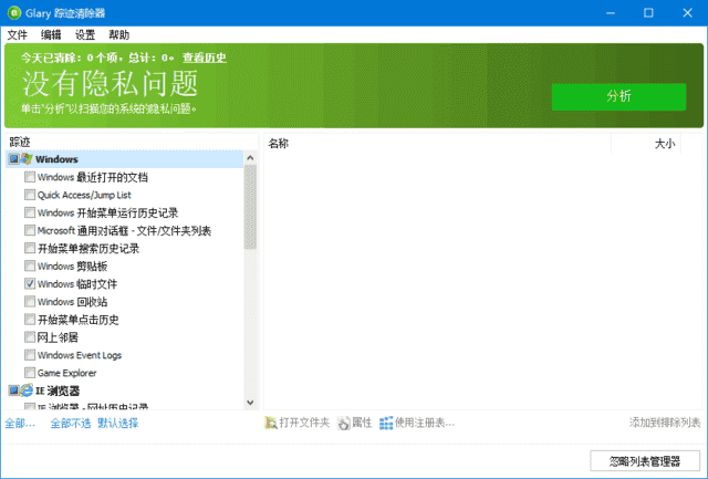 GlaryTracksEraser(隐私清理工具)v6.0.1.22多语便携版-柚子资源网