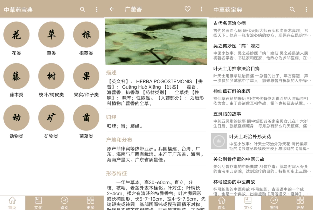 中草药宝典v2.6-柚子资源网