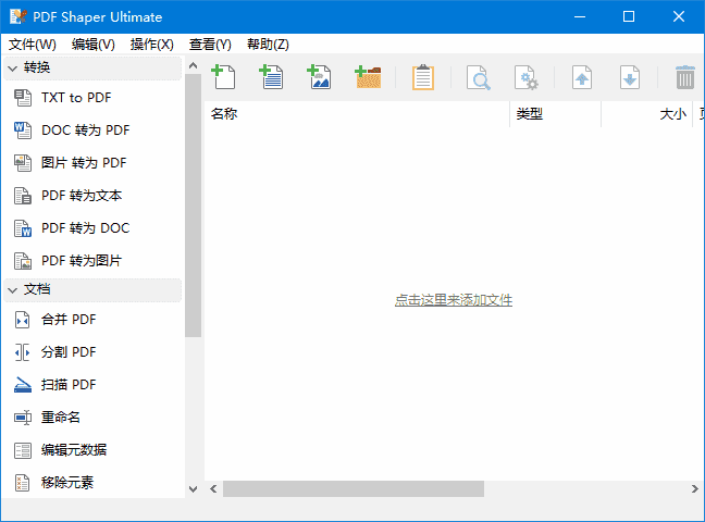 PDFShaperUltimate(全能PDF工具箱)v15.2多语便携版-柚子资源网