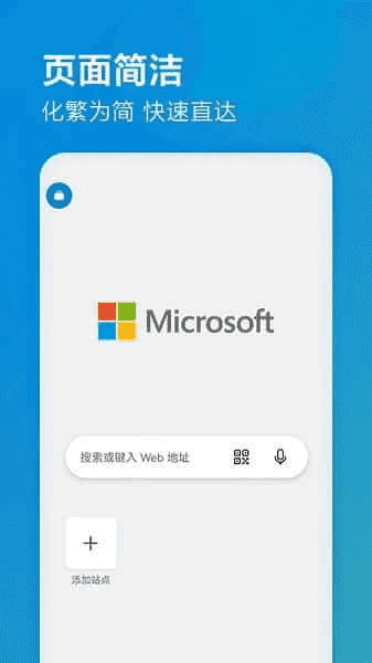 微软Edge浏览器APP(手机浏览器)v137.0.3296.53正式版-柚子资源网