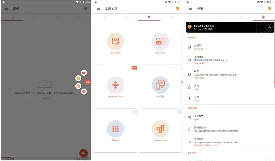 AZScreenRecorderv6.5.4修改版屏幕录像软件神器-柚子资源网