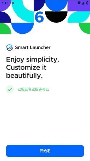 SmartLauncher安卓版(安卓桌面启动器)v6.5b032修改版-柚子资源网