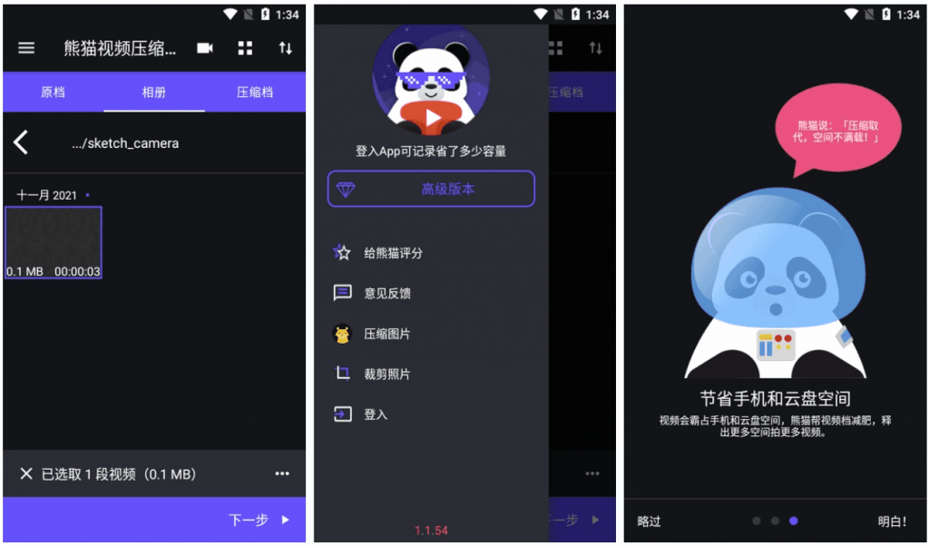 VideoPandaCompress熊猫视频压缩器v1.3.17高级版-柚子资源网