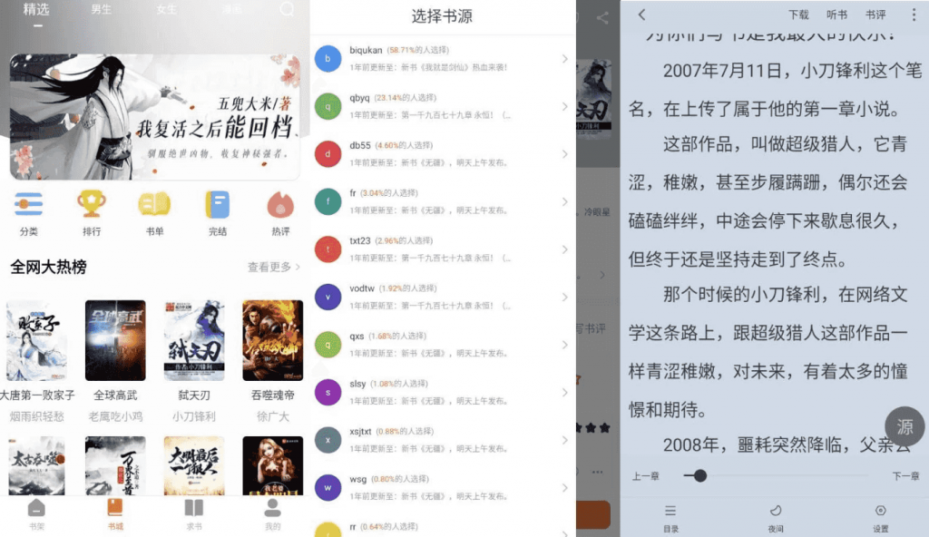 爱读小说v5.0.4纯净版-柚子资源网