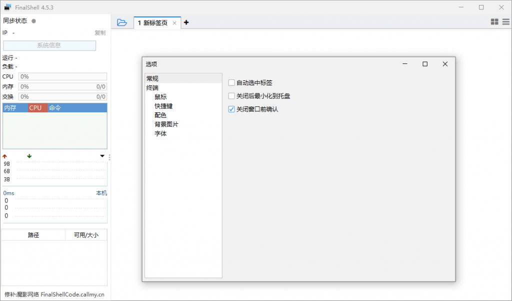 FinalShell(服务器远程连接工具)4.5.12-柚子资源网