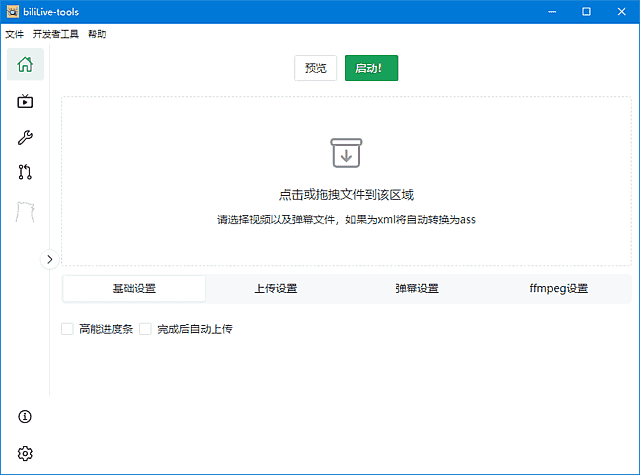 BiliLive-tools(B站录播一站式工具)v2.0.0中文绿色版-柚子资源网
