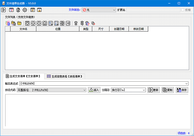 文件清单生成器(快速生成文件清单)v3.0.0中文绿色版-柚子资源网