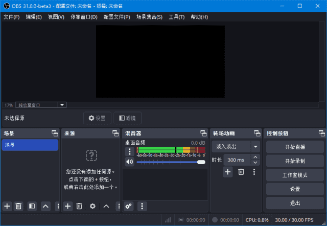 OBSStudio(开源录屏直播软件)v31.0.3/31.1.0Beta2中文绿色版-柚子资源网