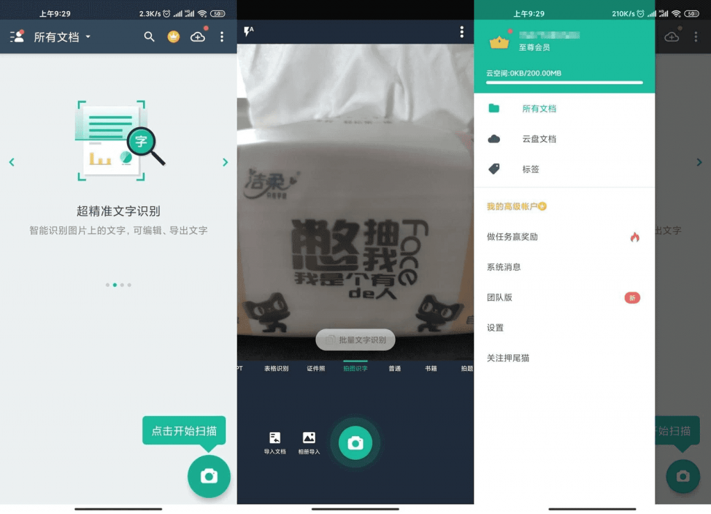 CamScanner全能扫描王v6.89.0.2506040高级版-柚子资源网