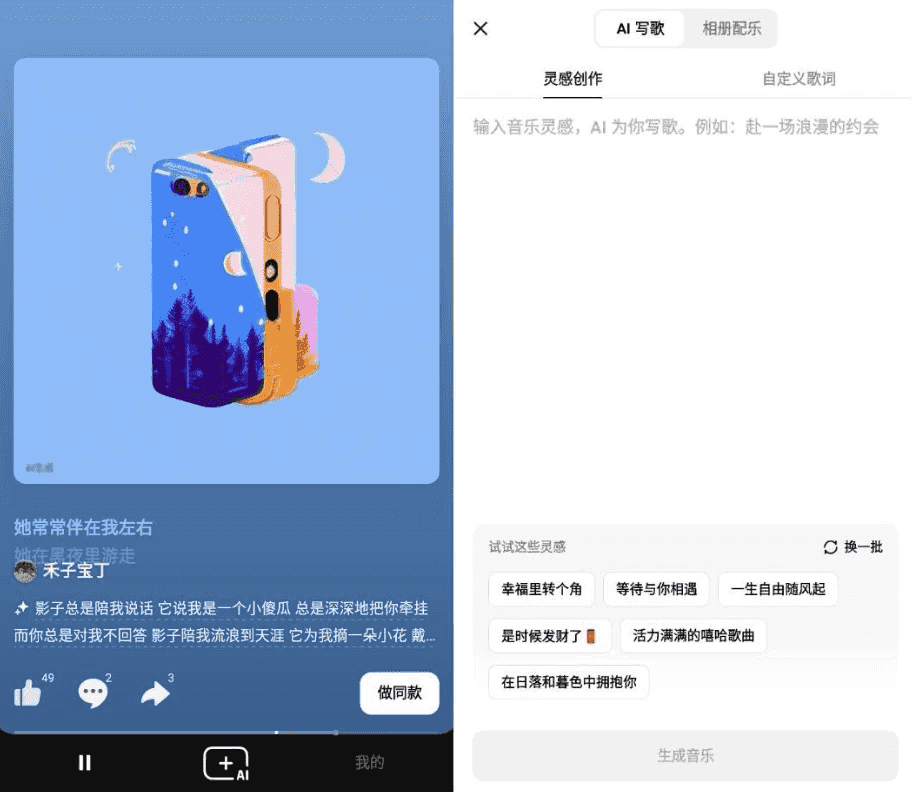 海绵音乐v4.5.0清爽版最强AI生成音乐-柚子资源网