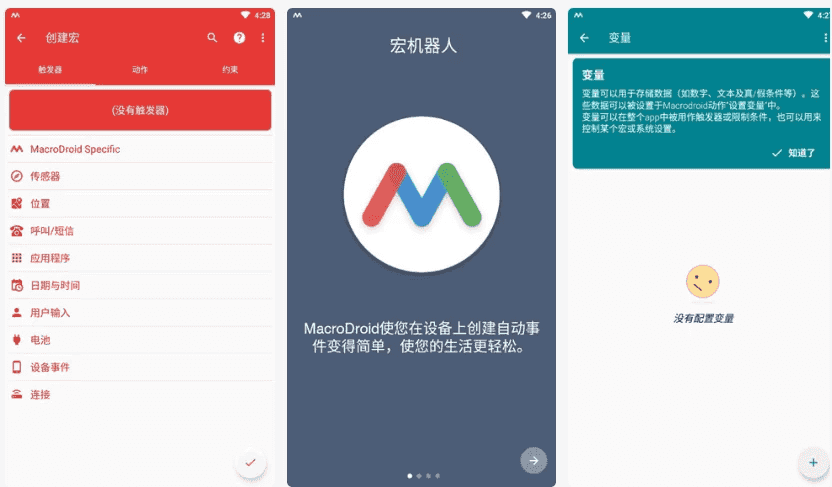 MacroDroid任务自动化v5.54.9高级版-柚子资源网