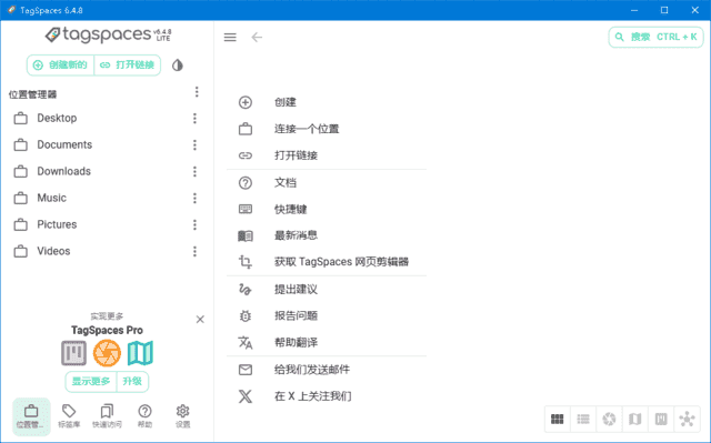 TagSpaces(文件标签管理器)v6.4.10中文绿色版-柚子资源网