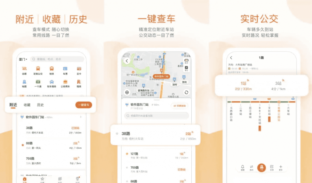 掌上公交v7.0.8便捷的公交线路查询软件，去广告纯净版-柚子资源网