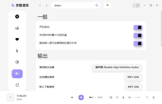 方格音乐fonger(音乐播放器软件)v1.7.0去广告绿色版-柚子资源网