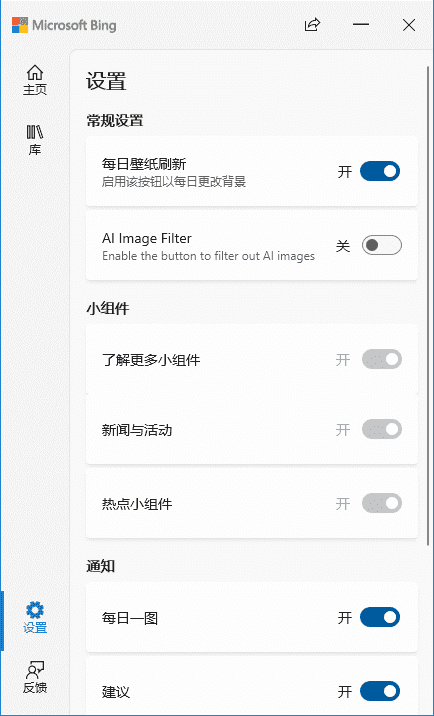 BingWallpaper(微软桌面壁纸应用程序)v1.1.412.0-柚子资源网