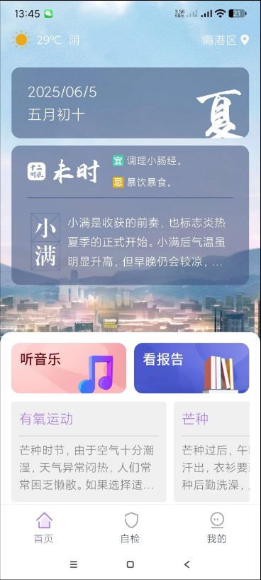 慧中医v2.4中医健康管理APP-柚子资源网