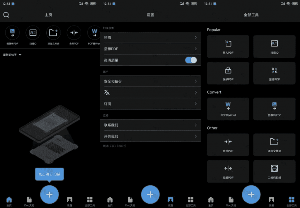 TapScannerv3.0.72简洁好用的相机文档扫描仪，解锁专业版-柚子资源网