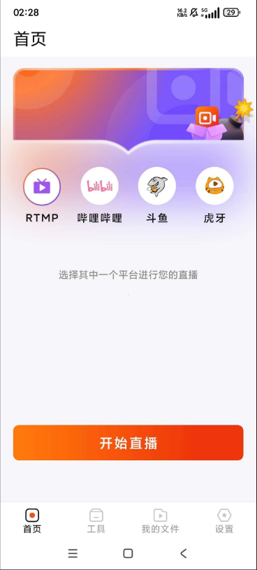 直播录屏v1.1.1虚拟直播全天无人自动播放直播助手-柚子资源网