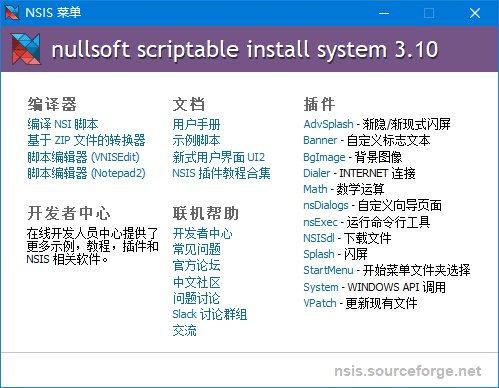 NSIS中文版(安装程序制作工具)v3.11汉化增强版-柚子资源网