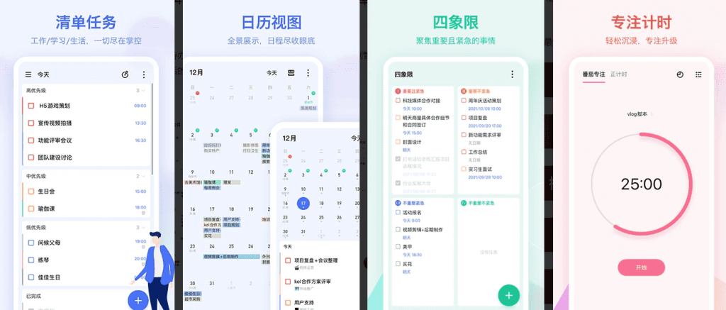 TickTick嘀嗒清单v7.6.2.0修改版，整理生活，提高效率-柚子资源网