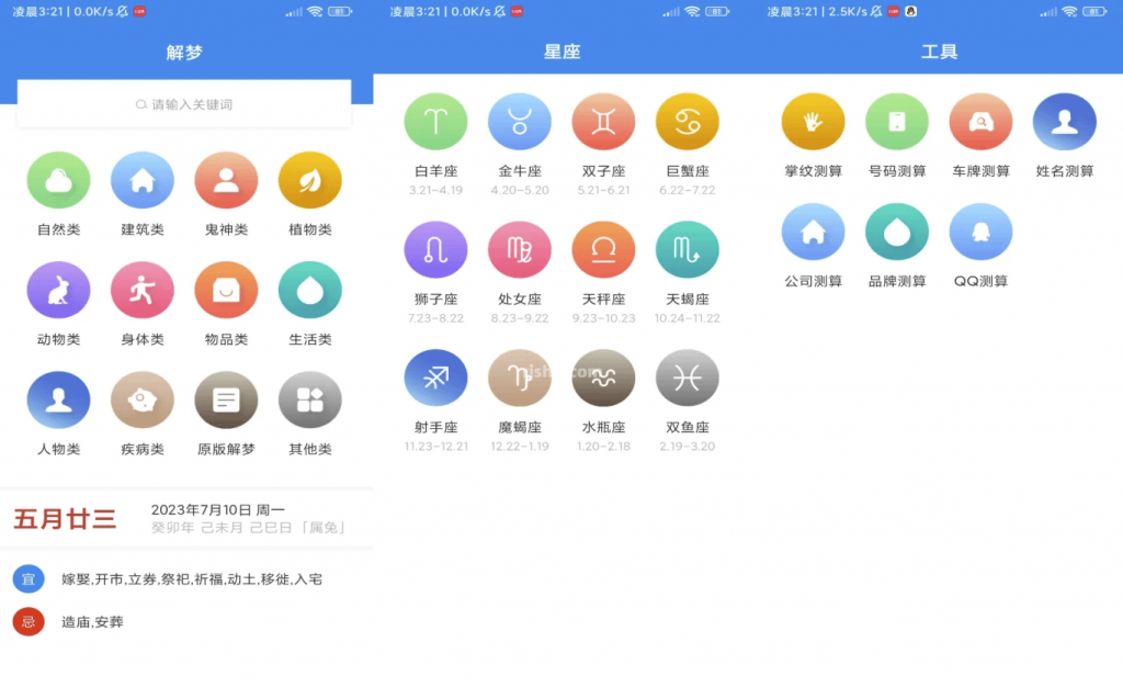 周公解梦v9.5.0解锁会员-柚子资源网