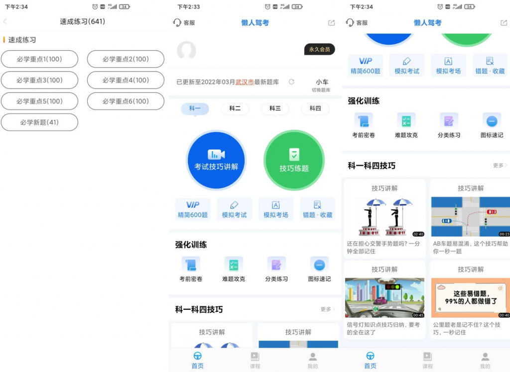 懒人驾考v2.13.11无广告免费快速学习驾考理论知识-柚子资源网