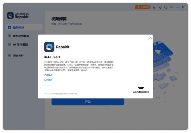 WondershareRepairit(万兴视频修复软件)v6.5.9.3-柚子资源网