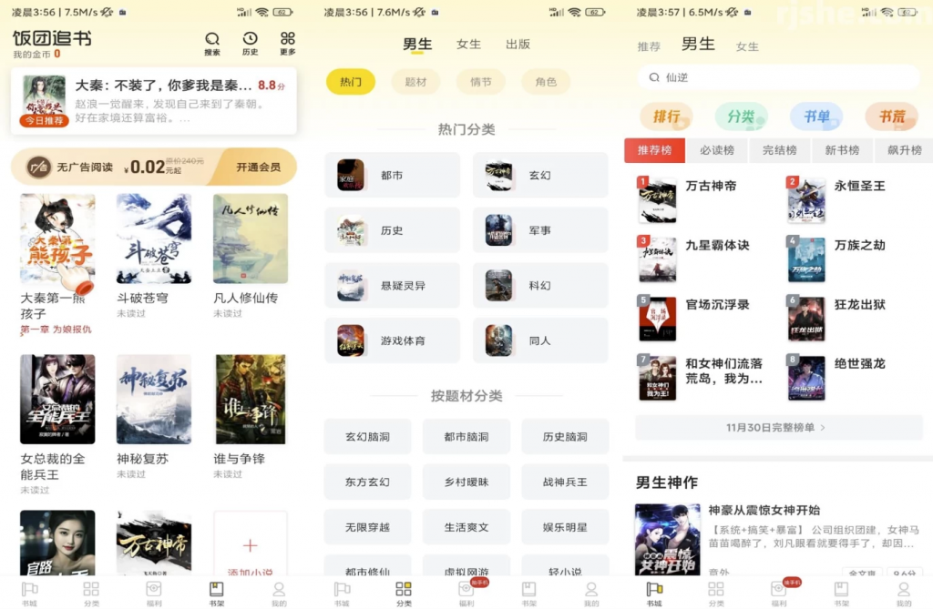 饭团追书v3.0.23解锁去广告-柚子资源网