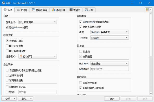 FortFirewall(Windows防火墙工具)v3.18.2-柚子资源网