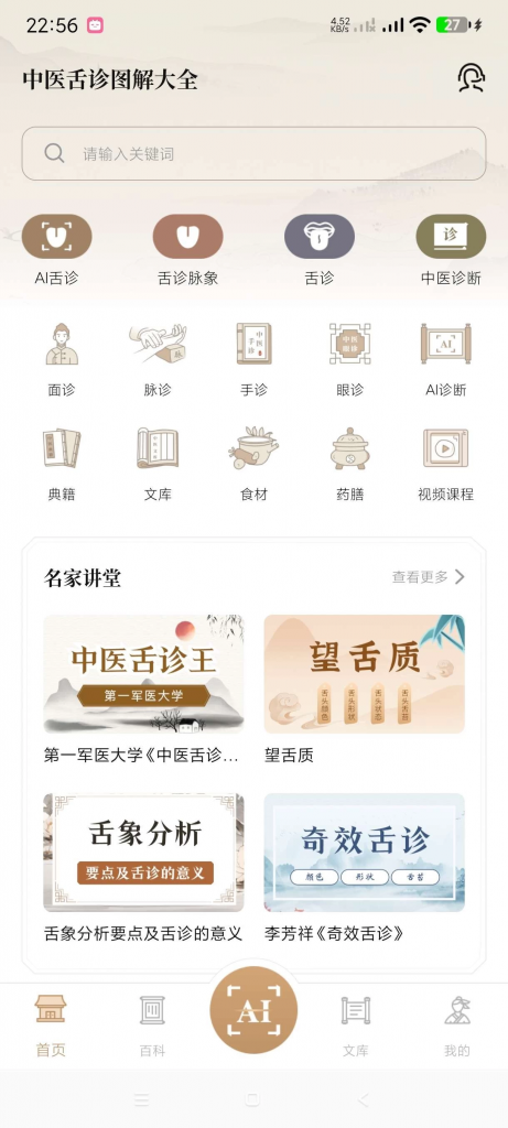 中医舌诊图解大全v2.0海量中医书籍AI舌诊等功能-柚子资源网