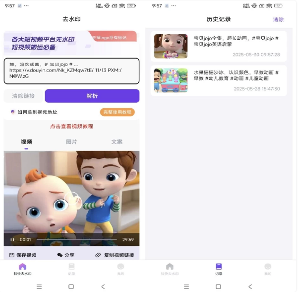 全能去水印v1.0.7解锁会员功能-柚子资源网