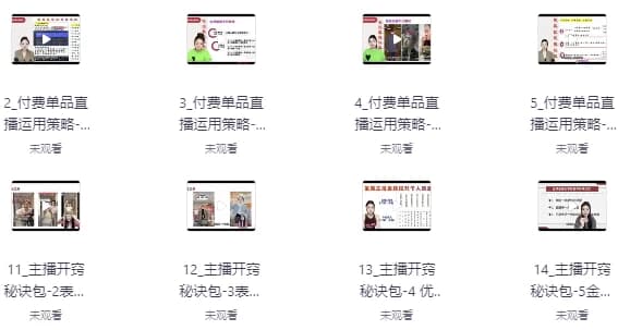电商单品运营型主播必修课-柚子资源网