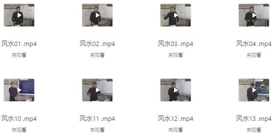 风水学视频课-柚子资源网