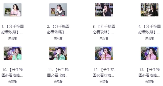 非常实用的分手挽回视频课程-柚子资源网