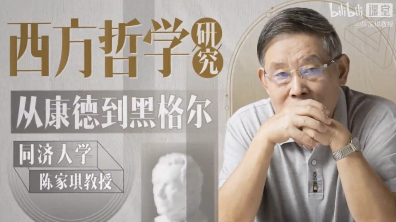 同济陈家琪讲西方哲学|从康德到黑格尔-柚子资源网