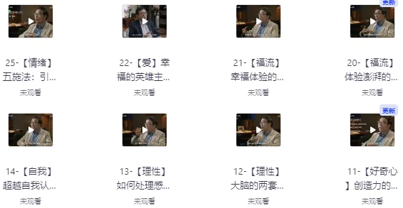 清华大学教授|积极心理课-柚子资源网