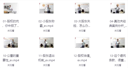 宋俊生全套股权设计高管课（含股权方案工具包）-柚子资源网