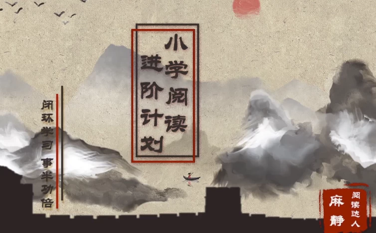 15天小学阅读进阶计划-柚子资源网